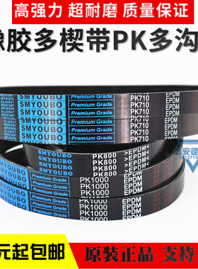 推台锯木工皮带多楔带5PK710/5PK750/825/800/875/900/1000/1115