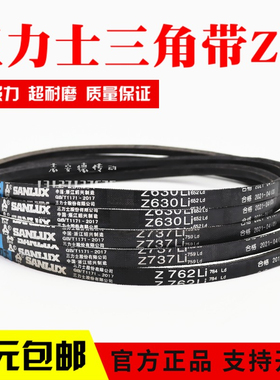 三力士三角皮带Z1194Li Z1200 Z1219 Z1245 Z1250 Z1270传动带Z型