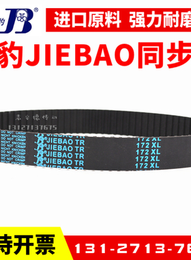 捷豹同步带306XL 310XL 312XL 314XL 316XL传动带JIEBAO皮带