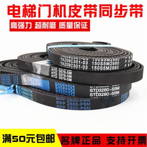电梯门机皮带S5M3280-15 2980同步带HTD5M3070 3060 4260传动带