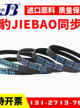捷豹同步带STD920-S2M 930-S2M 954-S2M 1124-S2M JIEBAO皮带