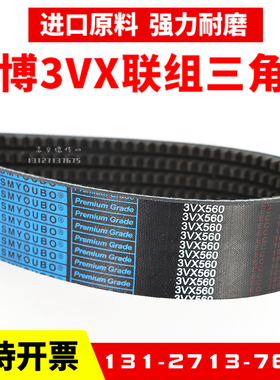 优博联组三角带皮带3VX300 3VX335 3VX355 3VX375连体带3VX365