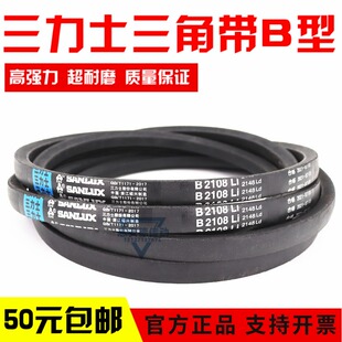 三力士三角皮带B2481Li B2489 B2500 B2515 B2540 B2550传动带B型