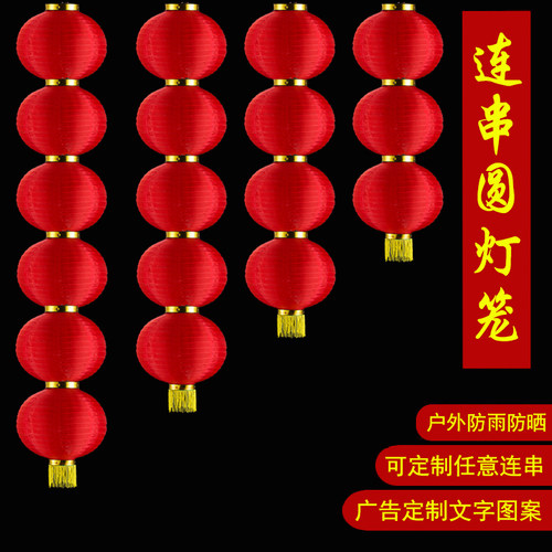 大红连串灯笼定制广告新年挂饰折叠户外防水长冬瓜中秋节花灯