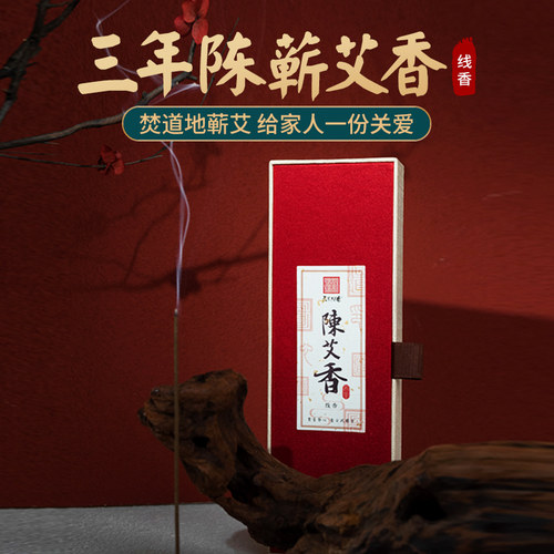天玺妙香天然艾草香薰母婴可用