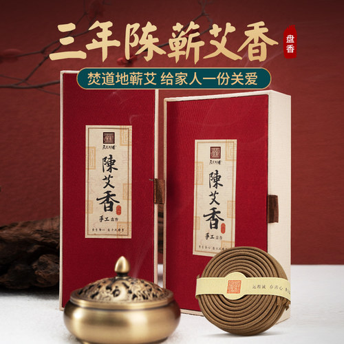 【蕲艾】陈年艾草香盘香熏香家用
