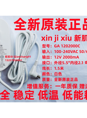 12V 2A音响适配器auluxe aurora mw1010音箱电源2000mA代替GPE248