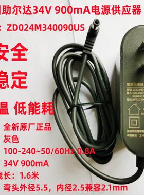 ZD024M34009US适配器供应器34V 900mA吸尘器充电器0.9A扫地机配件