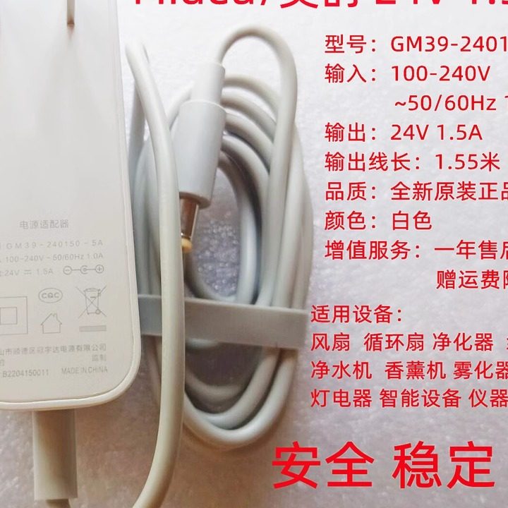 AMS150E-TM美的无叶风扇适配器24V1.5A33W电风扇Midea额定电源