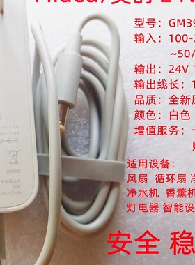 FSD35YAR美的MIDEA电风扇电源适配器25W功率24V 1.5A充电器1500mA