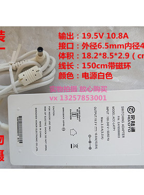 欧陆通19.5V 10.8A电源适配器ACC-LATP1白色带针供电器原装6.4口