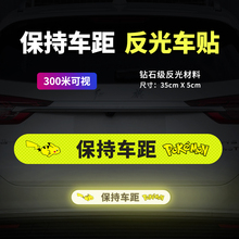 汽车贴纸保持车距反光贴创意警示标识磁吸防撞防追尾车身装饰贴纸