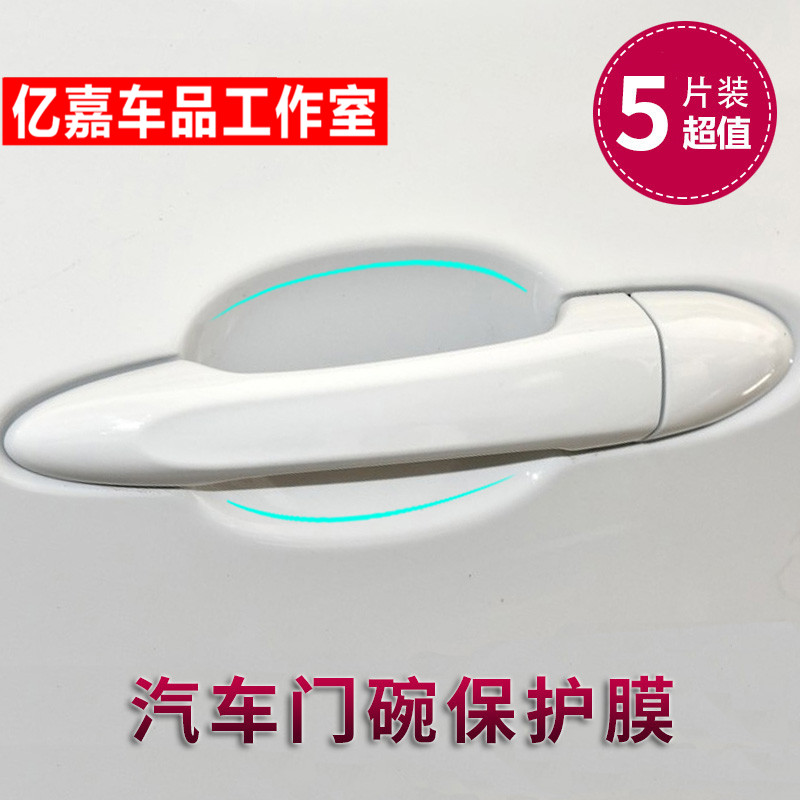 车门把手贴防刮隐形汽车拉手门碗贴膜通用手扣保护防护套车外透明怎么看?