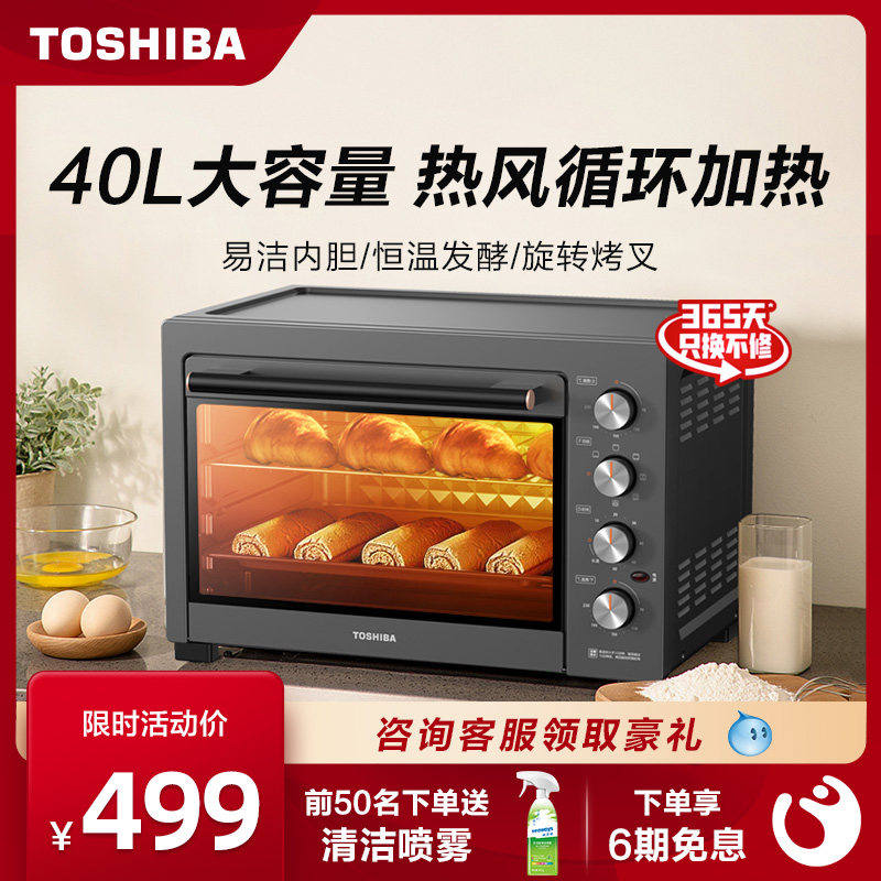 东芝VD6400烤箱家用小型电烤箱40升大容量多功能烘培家庭烤箱