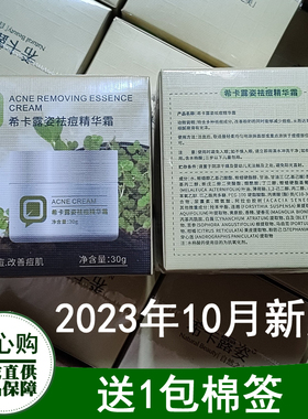 2023新版青春痘祛痘精华霜30克