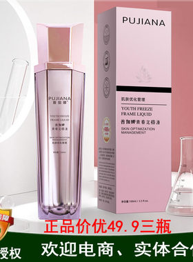 青春定格液普伽娜原厂正品精华