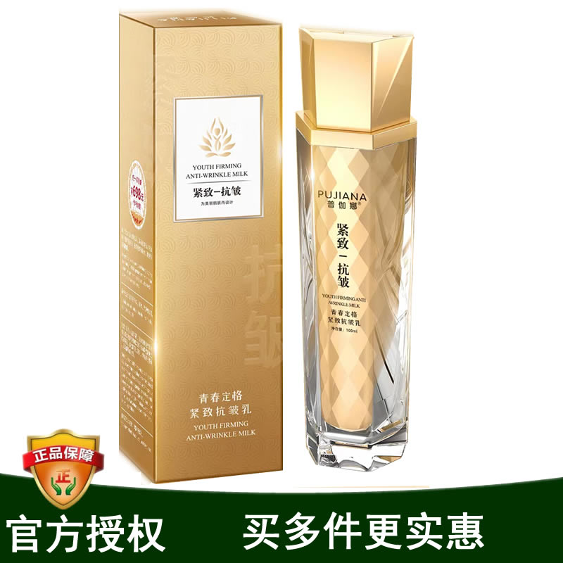 紧致抗皱特惠2瓶授权正品乳液
