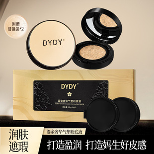 DYDY鎏金奢华气垫粉底液气垫 不脱妆不卡粉修饰 遮瑕持久水润CC霜