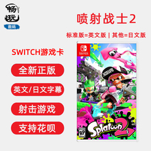 switch游戏 喷射战士2 乌贼2 Splatoon 2 全新正版 ns游戏卡 现货