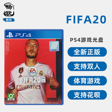 PS4游戏 FIFA20 fifa2020 FIFA 20 全新中文正版 ps4版 支持双人 现货即发