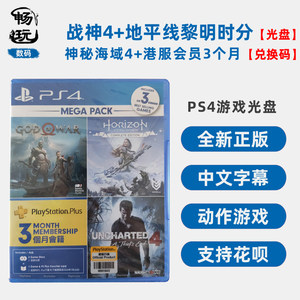 【ps4会员港服3个月价格】最新ps4会员港服3