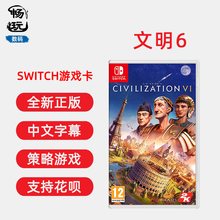 现货 switch ns游戏文明6 文明帝国6 civilization VI 中文正版