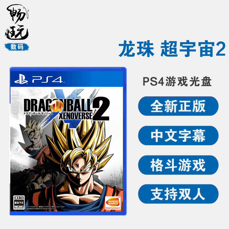 PS4游戏 龙珠 超宇宙2 七龙珠 异度对决 中文正版 全新现货 支持双人12月02日最新优惠