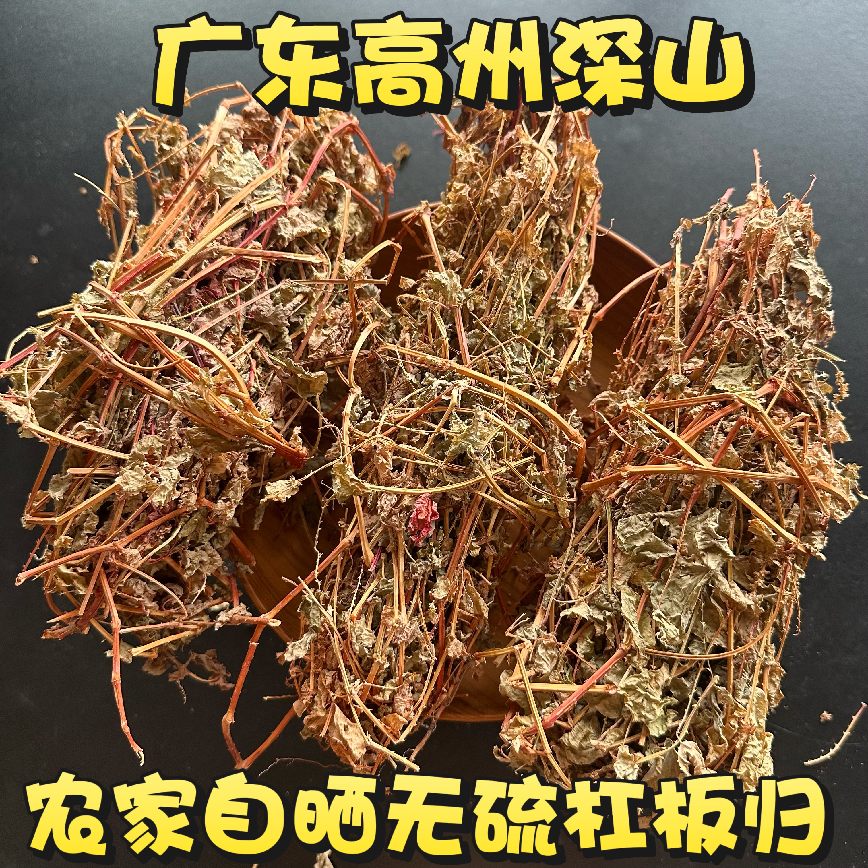 新晒杠板归中草药杠板归广东中药材河白草蛇倒退蛇不过梨头刺包邮