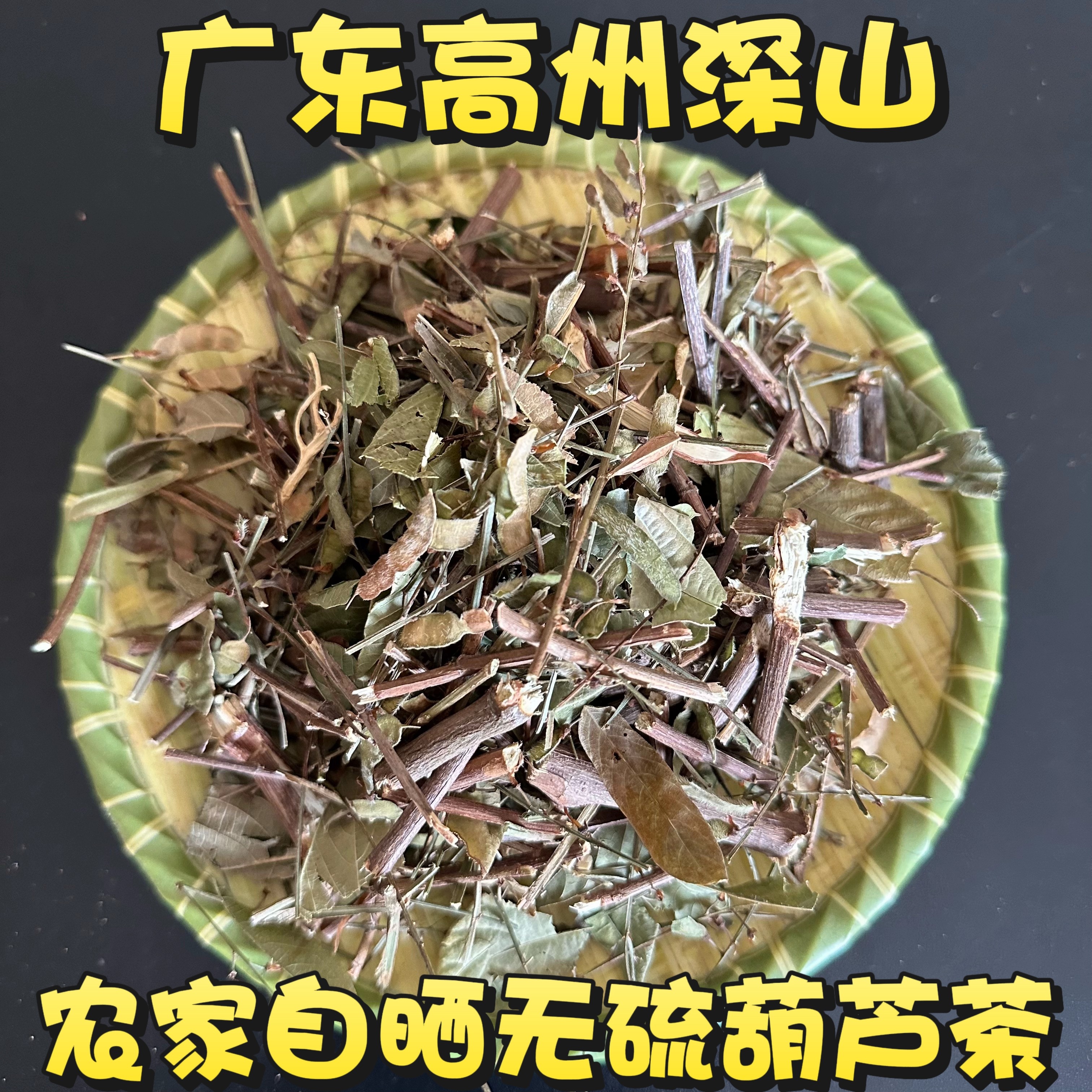 葫芦茶中药材迫颈草百劳舌金剑草广东自田刀柄干货 咸鱼草 狗舌犁