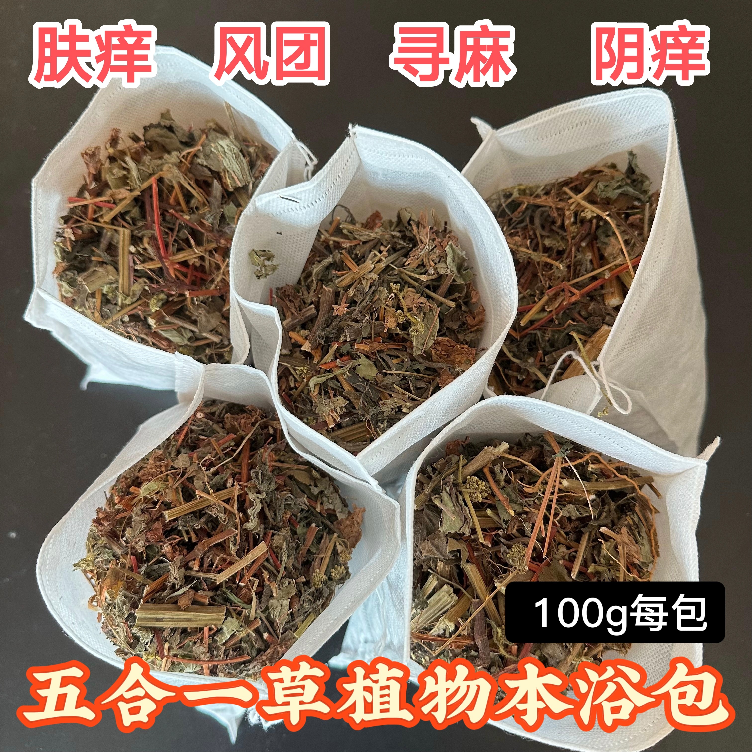 杠板归马缨丹五色梅大飞扬草墨旱莲鬼针草 成人宝宝儿童 草藤浴包