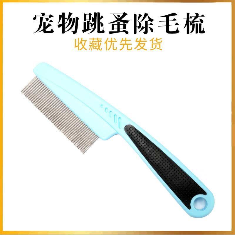 宠物梳子不锈钢圆润密齿篦梳