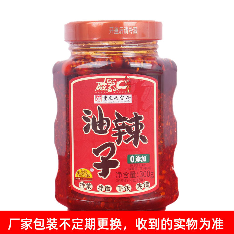 重庆磁器口油辣子油炸辣子辣椒酱香辣酱下饭酱拌面酱川味油泼辣子