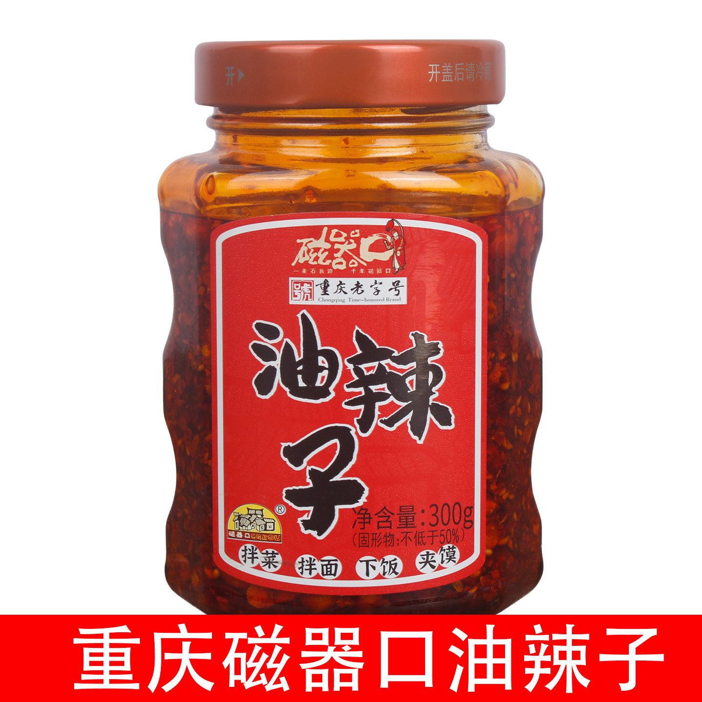 重庆磁器口油辣子油炸辣子辣椒酱香辣酱下饭酱拌面酱川味油泼辣子