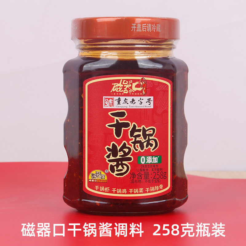 重庆磁器口干锅酱258克瓶装