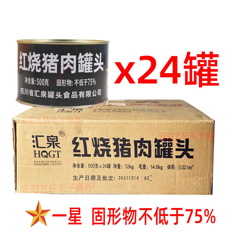 汇泉红烧猪肉罐头户外方便熟食肉制品储存应急食品整件500克*24罐,粮油调味/速食/干货/烘焙,肉制品/肉类罐头,淘宝优惠券,粉丝福利购,淘宝优惠卷