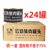 汇泉红烧猪肉罐头户外方便熟食肉制品储存应急食品整件500克 24罐