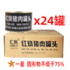 汇泉红烧猪肉罐头户外方便熟食肉制品储存应急食品整件500克 24罐