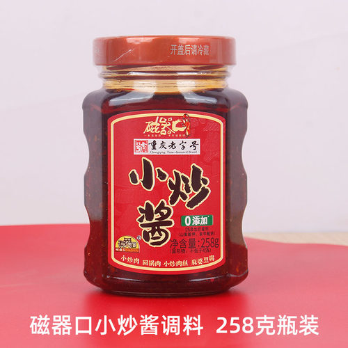 重庆磁器口小炒酱258克回锅肉