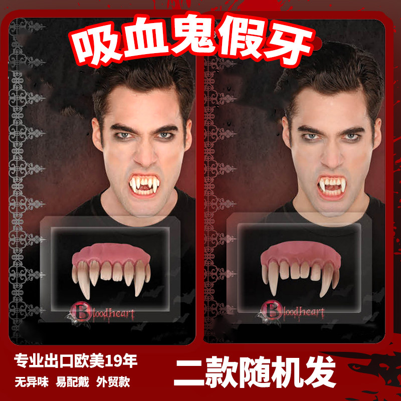 万圣节吸血鬼僵尸假牙恶魔牙齿牙套搞笑整盎愚人cos影视逼真道具