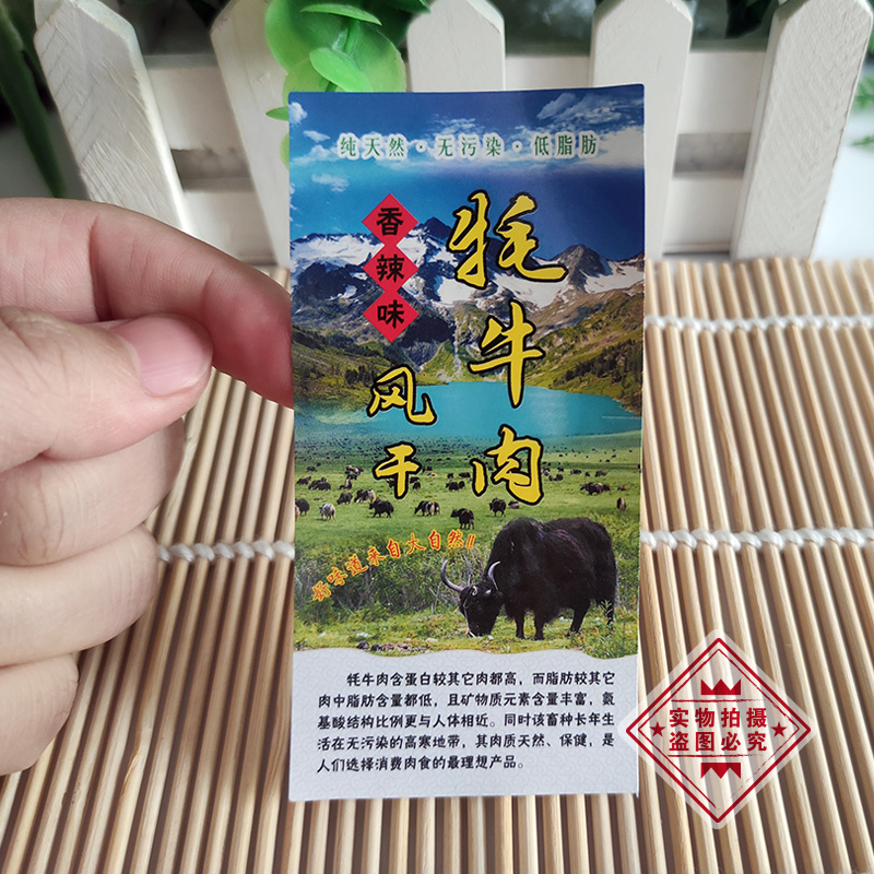 牛肉干贴纸竖版防水食品贴定制