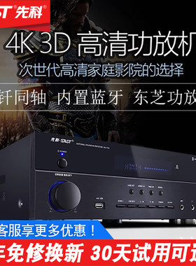 SAST/先科 su-110功放机杜比DTS解码5.1家用大功率蓝牙HDMI功放
