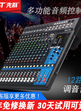 先科G65专业12路调音台舞台演出会议室混响效果多功能音频控制台