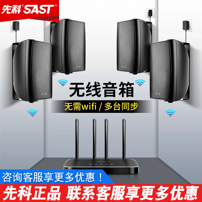 SAST/先科 pa-1700无线吸顶音响七分区壁挂音箱吊顶喇叭