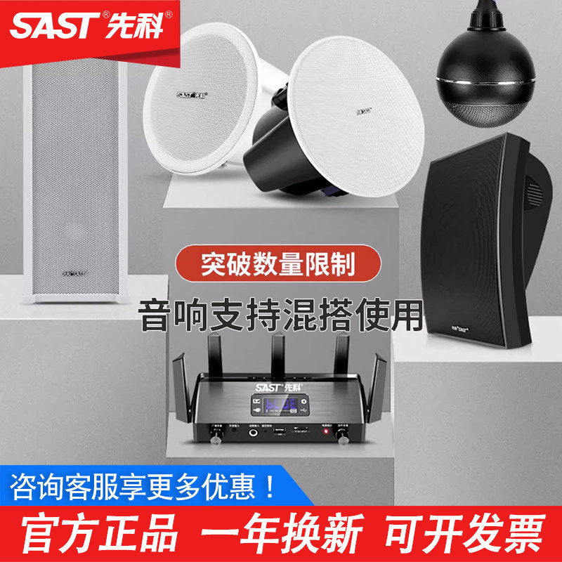 SAST/先科 D1吸顶音响蓝工程解决方案