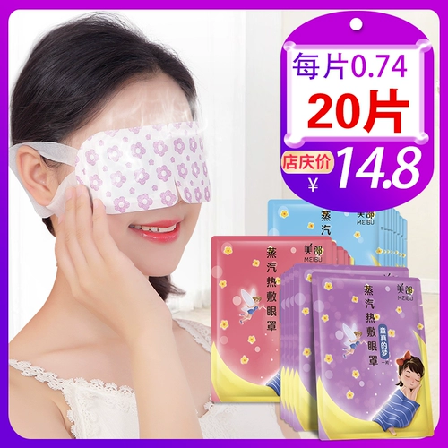 [20 кусочков] Пар горячий -Applyy Mask Mask Shalk, Sleep, Sleep, Спонтанное нагревание сонного типа, чтобы снять усталость глаз и дышащую близорукостью