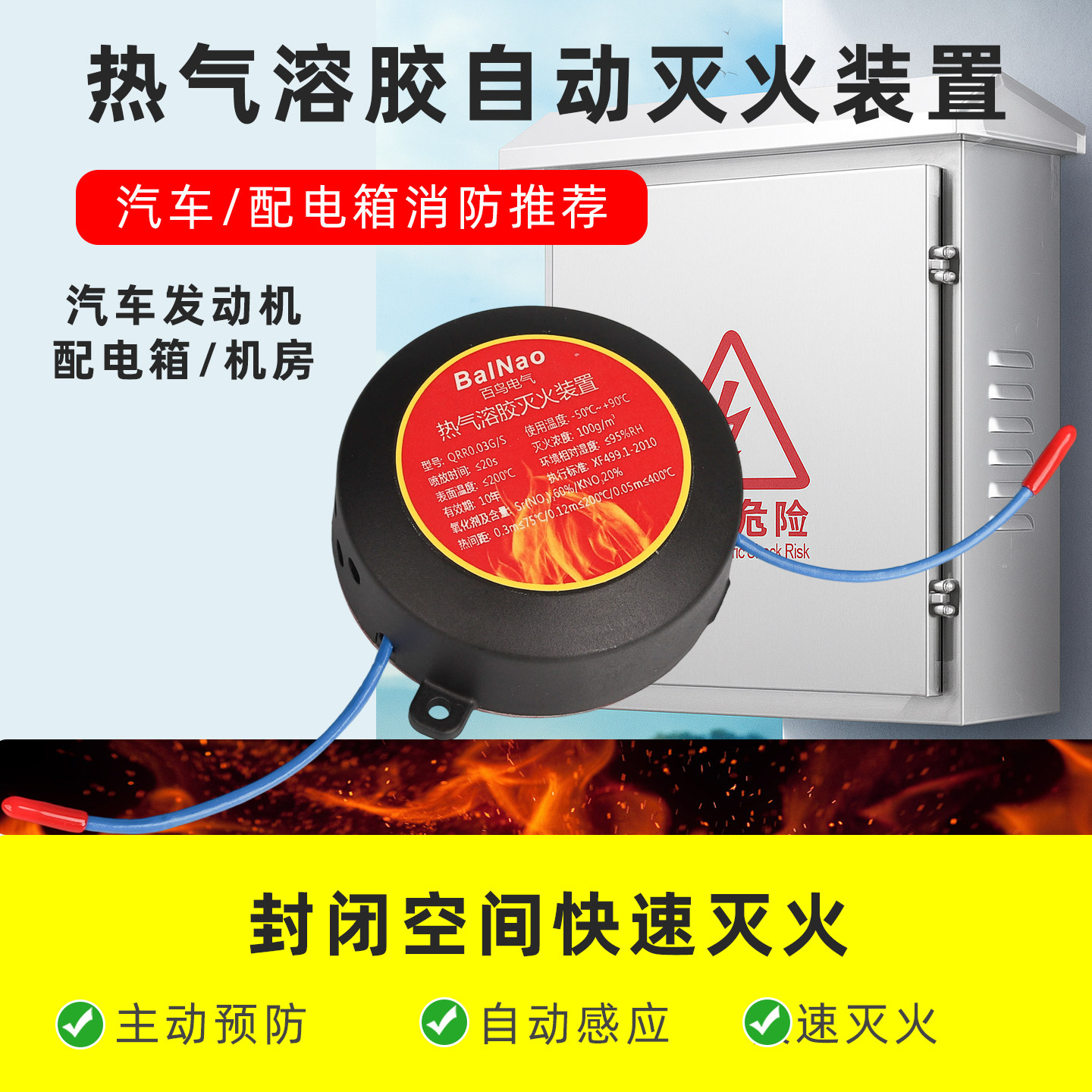 全自动灭火贴灭火器车用家用发动灭火器