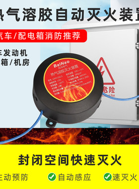 全自动灭火贴灭火器车用家用发动机电箱电表箱热气溶胶装置灭火宝