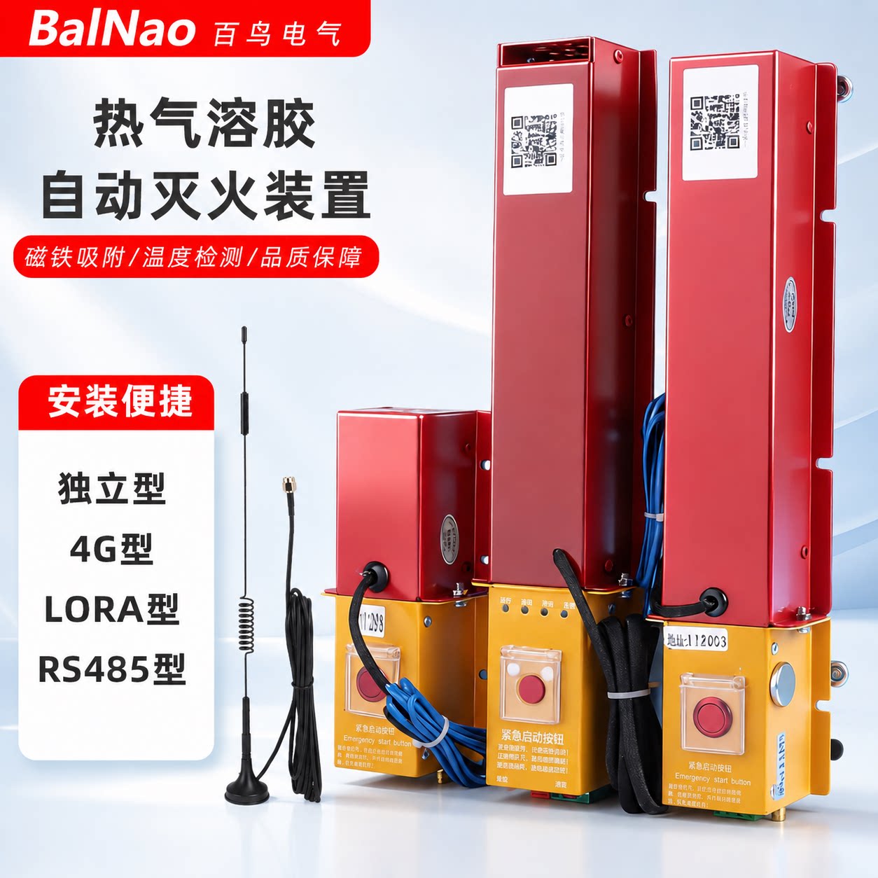 配电箱全氟己酮气溶胶智能无线自灭火器