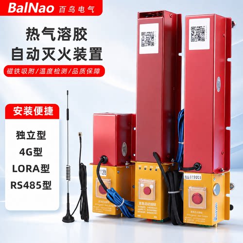配电箱全氟己酮气溶胶智能无线自动气体灭火装置QRR0气体灭火器