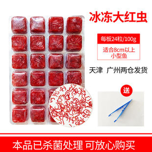 浪花冷冻红虫观赏鱼食饲料血虫丰年虾赤虫牛心汉堡孔雀金鱼七彩鱼